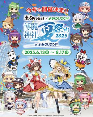 博丽神社夏之祭2025 插画2