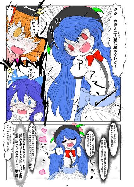 文件:女苑が『てんしおん』の間に挟まりたい！预览图3.jpg