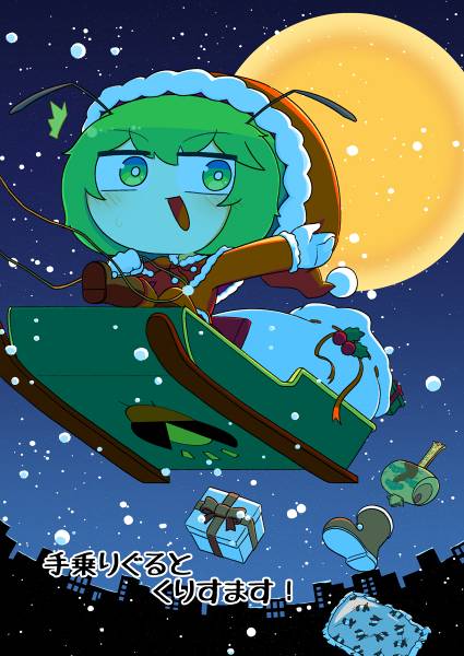 文件:手乗りぐるとくりすます！封面.jpg