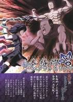 本格的幻想パンツレスリング