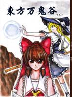東方万鬼谷 下之一