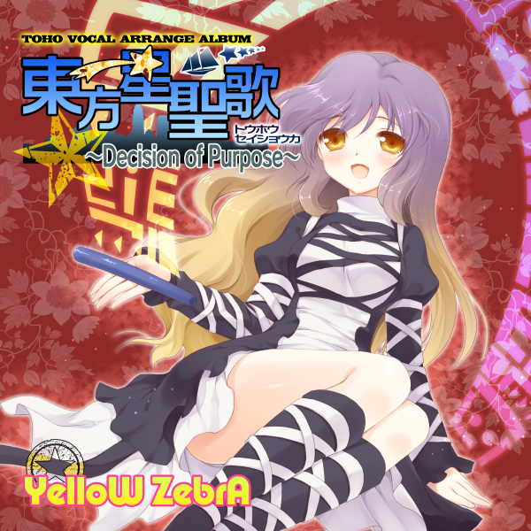 文件:東方星聖歌 ～Decision of Purpose～封面.png
