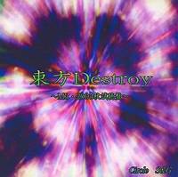 東方Destroy 試聴版