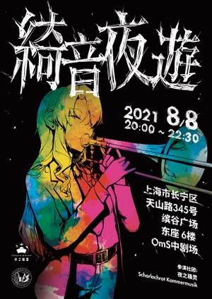 绮音夜游1 宣传图1.jpg