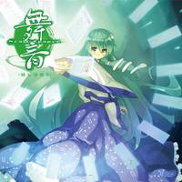 舞音3 -MUON3- ～To the future～