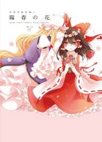 陽春の花