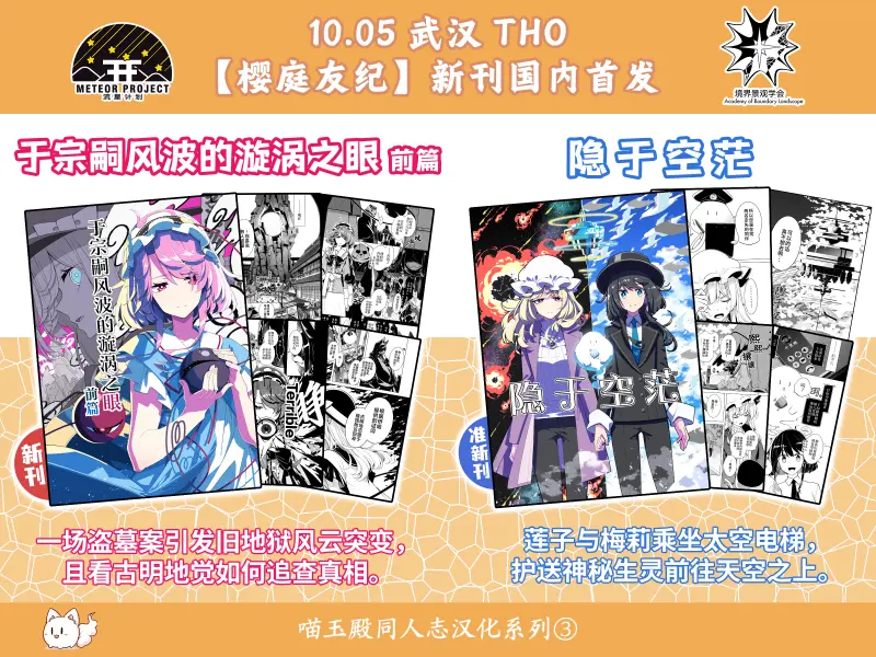 文件:THB轮播-樱庭友纪同人志汉化武汉THO首发宣传.webp