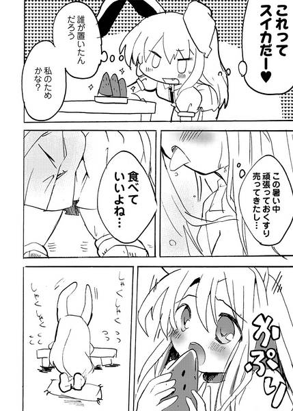 文件:うどんげぱにっくぅ预览图3.jpg
