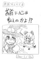 お前に心はねぇのかよ！？