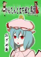 かんたんと立ち絵と鳥頭