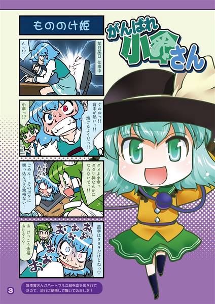 文件:がんばれ小傘さん Vol.36 尿路結石編 レーザー加工機編预览图1.jpg