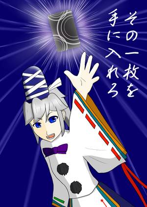 その一枚を手に入れろ封面.jpg