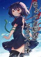 ちょっと癖なイラスト本