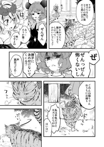 文件:とらとねこ预览图3.jpg
