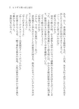 ヒトザト買い出し紀行预览图5.jpg