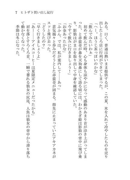 文件:ヒトザト買い出し紀行预览图5.jpg