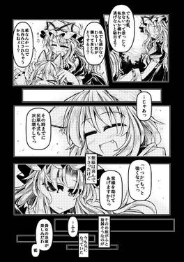 三つの夢のプラエタリタ・八雲藍編预览图1.jpg