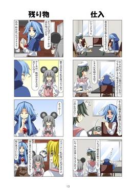 喫茶命蓮寺3预览图4.jpg