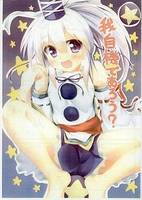 我自機であろう?