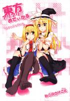 東方アリマリめでぃかる