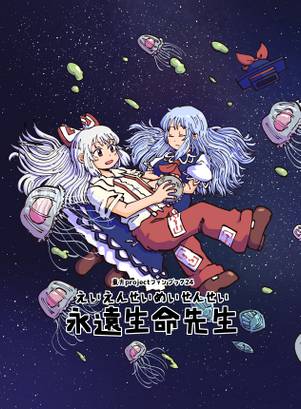 永遠生命先生封面.jpg