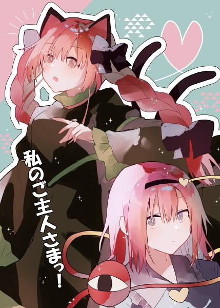 文件:私のご主人さまっ！封面.jpg