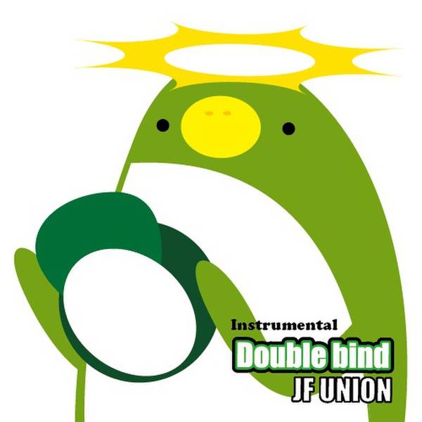 文件:Double bind instrumental封面.jpg