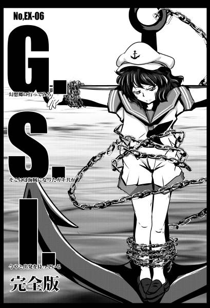 文件:G.S.I.(完全版)封面.jpg