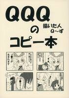 QQQのコピー本
