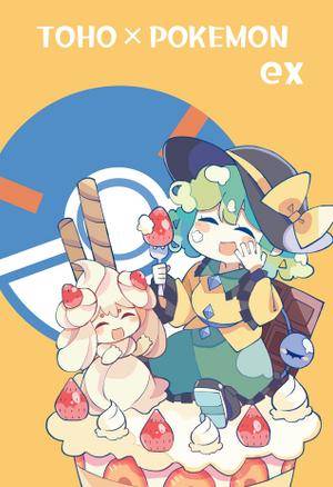 TOHO×POKEMON ex封面.jpg