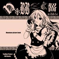 nibble-齧-