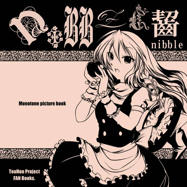 文件:nibble-齧-封面.jpg
