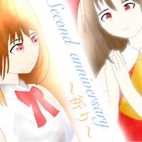 second anniversary～祈り～