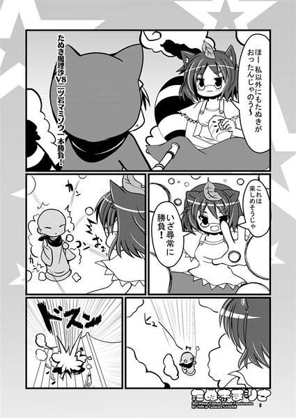 文件:たぬきまりさ预览图4.jpg