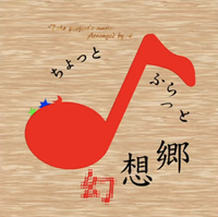 ちょっとふらっと幻想郷