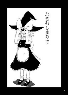 なきむしまりさ／とべないれいむ预览图2.jpg
