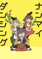 ナンマイダンシング