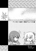 ベーカリー【風見】静葉アルバイト編