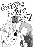 ムカデによく効く殺虫剤