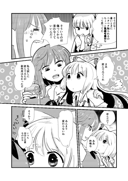 文件:妹紅は私が好きなのか预览图7.png