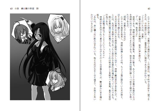 小説 鍵山雛の野望 陸预览图1.png