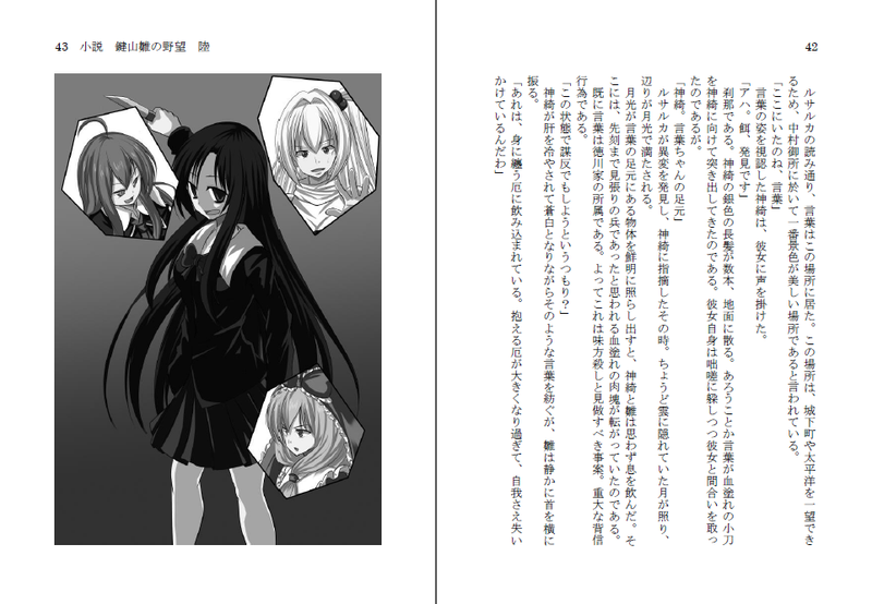 文件:小説 鍵山雛の野望 陸预览图1.png