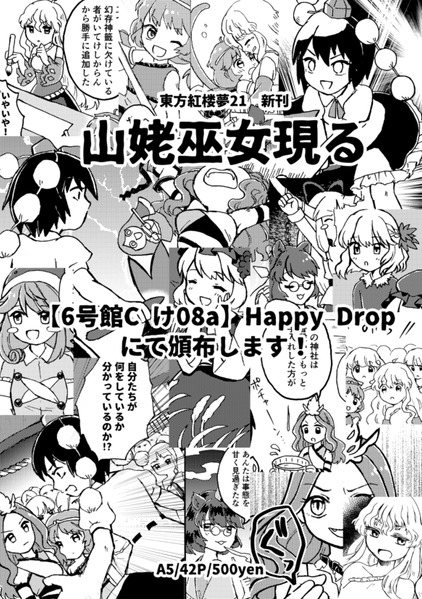 文件:山姥巫女現る预览图12.png