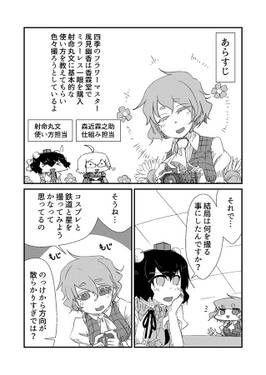 幽香さんが撮影する話 EX预览图2.jpg