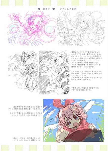 文件:描かせていただきました！预览图3.jpg