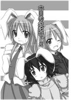 本日の永遠亭２