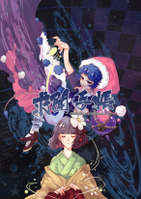 求闻手账（VOL.1）