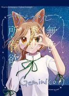 無色透明の所有欲