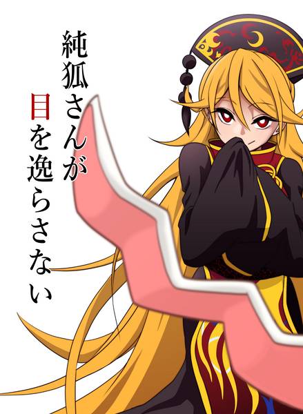 文件:純狐さんが目を逸らさない封面.jpg