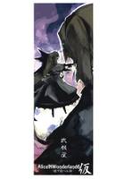 ALICE IN WONDER LAND 6仮